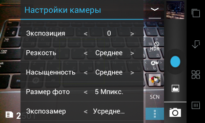  Настройки камеры Lenovo ideaphone S880 
