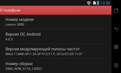  Информация о системе Lenovo ideaphone S880 