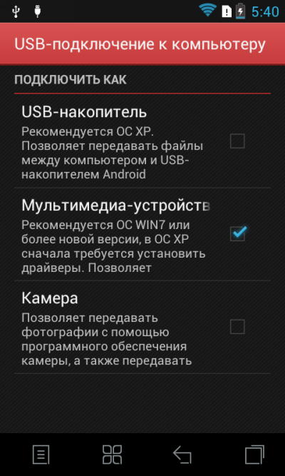  Настройки USB-подключения к компьютеру 