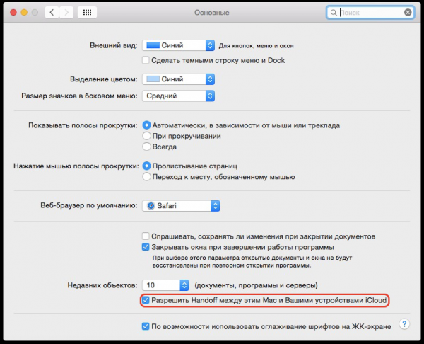  Mac OS X Yosemite &ndash; включение функции Handoff 
