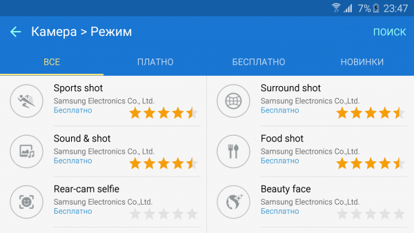 Samsung GALAXY S6 Edge &ndash; доступные для загрузки плагины для камеры 