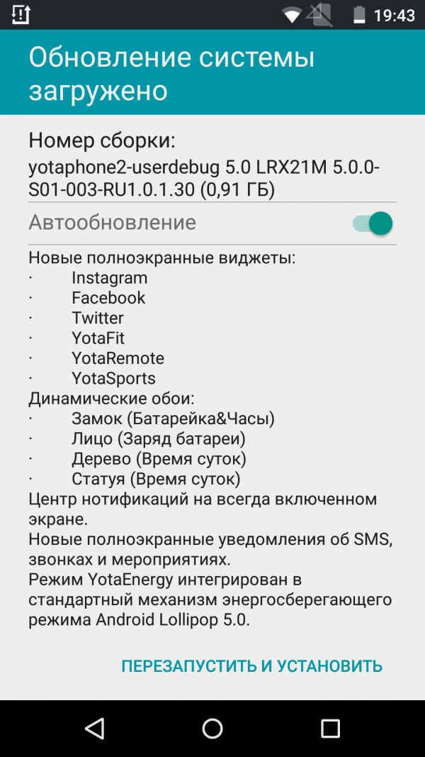  Yotaphone 2 &ndash; обновление программного обеспечение 