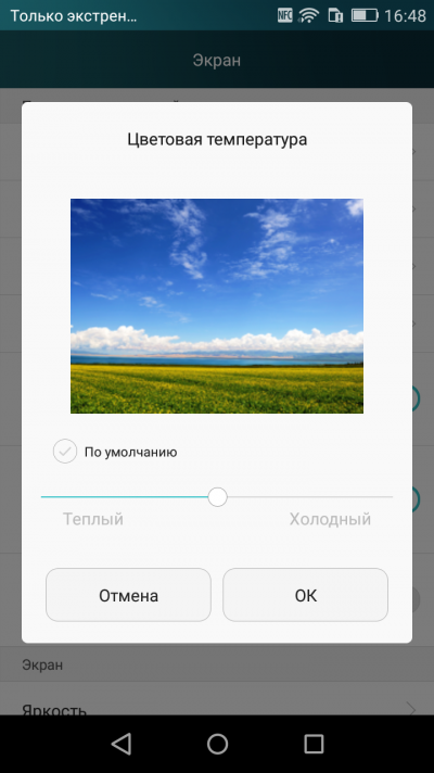  Huawei P8 Lite &ndash; настройка цветовой температуры 