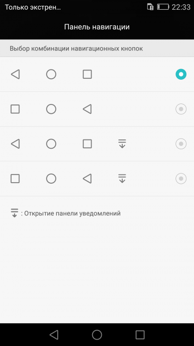  Huawei P8 &ndash; настройка панели навигации 