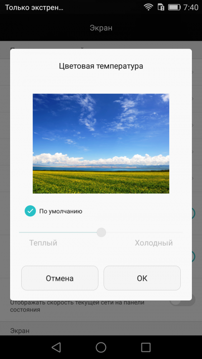  Huawei P8 &ndash; настройка баланса белого 
