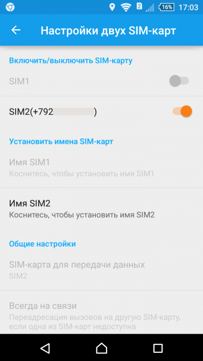  Sony Xperia M4 Aqua Dual &ndash; настройки SIM-карт 
