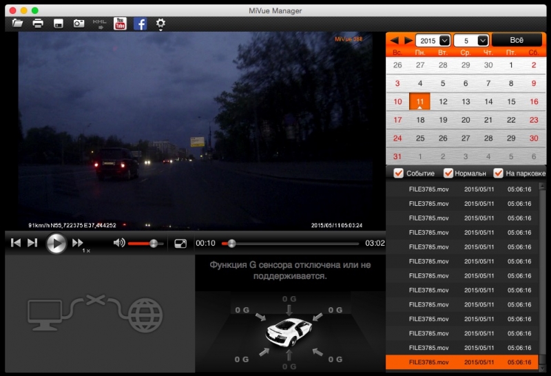  MiVue Manager &ndash; главный экран 