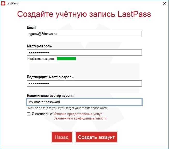  Задаём мастер-пароль 