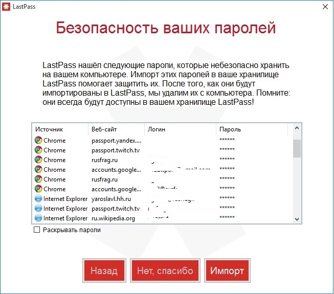  Окно импорта паролей в систему LastPass 