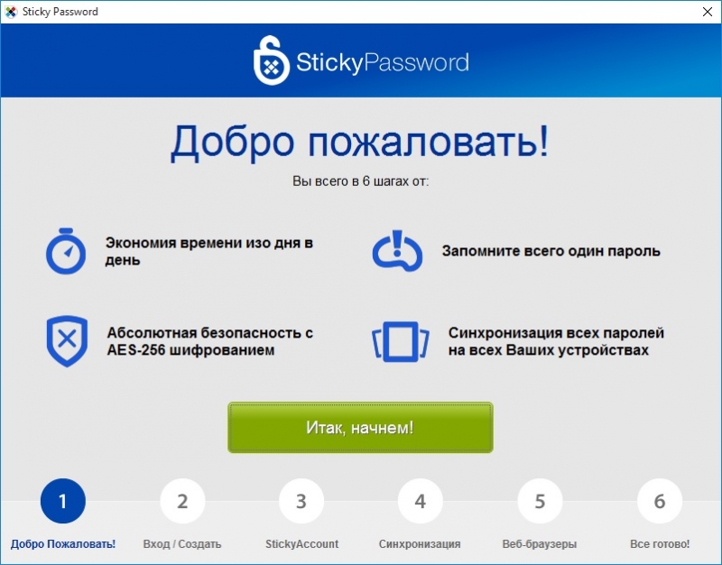  Начало мастера настройки Sticky Password 