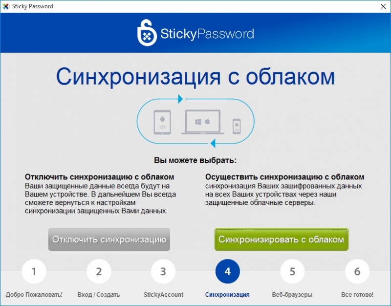  Включаем синхронизацию или отказываемся от неё 