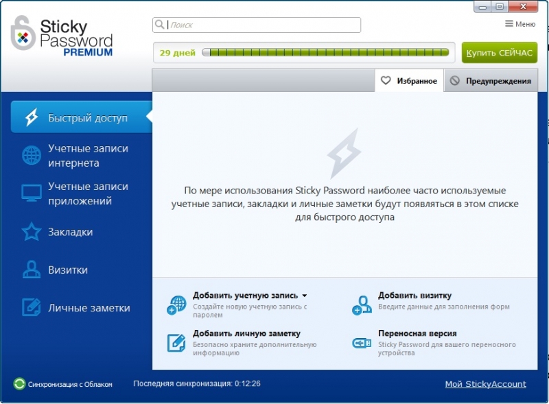  Рабочее окно Sticky Password 