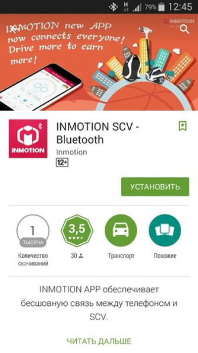 Установка приложения из Play Маркет 