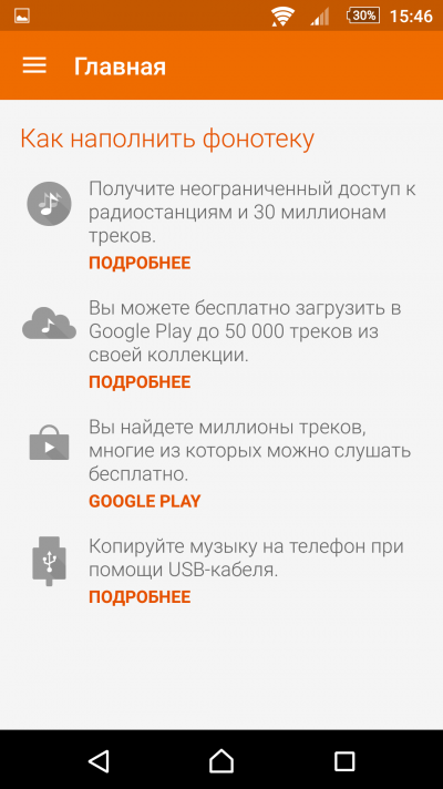  Это всё, что можно получить от Google Play Music без подписки 