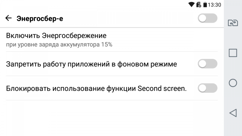  LG X view &ndash; настройки энергосбережения 