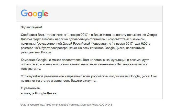  Вступивший в силу 1 января 2017 года &laquo;Налог на Google&raquo; лёг на плечи российских пользователей 
