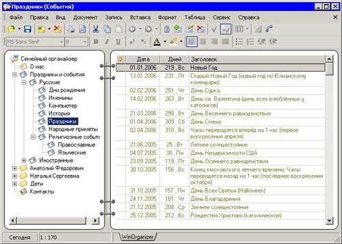  WinOrganizer 