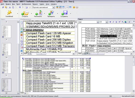  ABBYY FineReader 8.0 